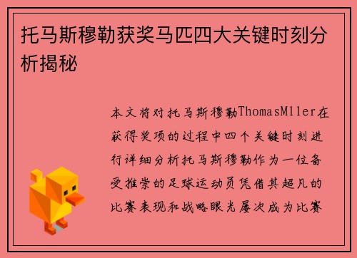 托马斯穆勒获奖马匹四大关键时刻分析揭秘