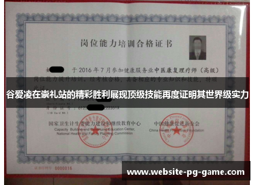 谷爱凌在崇礼站的精彩胜利展现顶级技能再度证明其世界级实力
