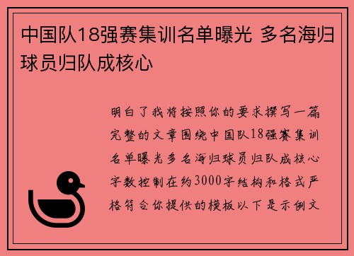 中国队18强赛集训名单曝光 多名海归球员归队成核心