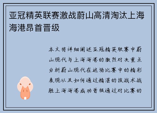 亚冠精英联赛激战蔚山高清淘汰上海海港昂首晋级