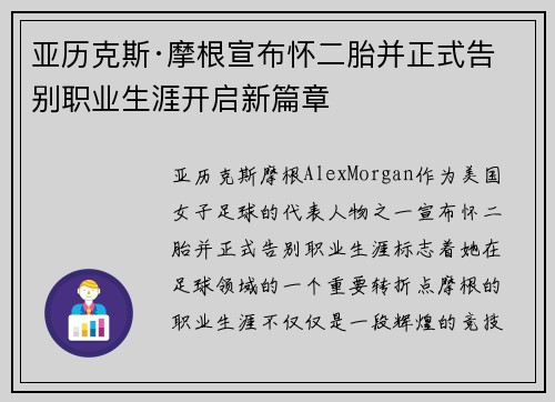 亚历克斯·摩根宣布怀二胎并正式告别职业生涯开启新篇章 亚历克斯·摩根宣布怀二胎并正式告别职业生涯开启新篇章