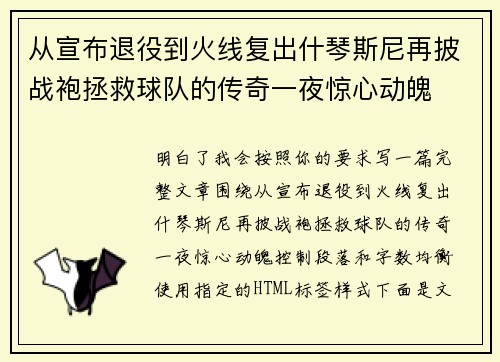 从宣布退役到火线复出什琴斯尼再披战袍拯救球队的传奇一夜惊心动魄