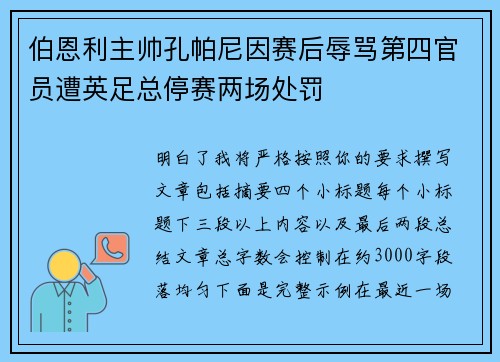 伯恩利主帅孔帕尼因赛后辱骂第四官员遭英足总停赛两场处罚