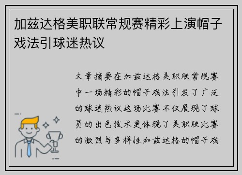 加兹达格美职联常规赛精彩上演帽子戏法引球迷热议