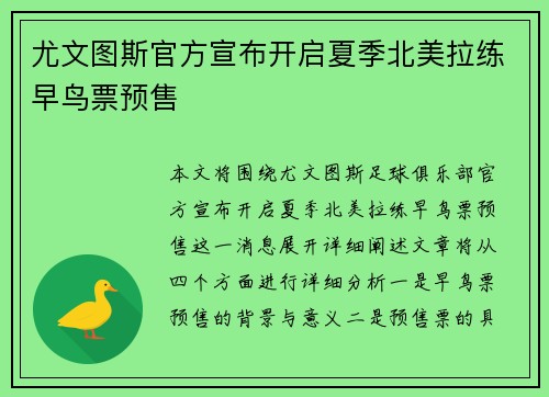 尤文图斯官方宣布开启夏季北美拉练早鸟票预售